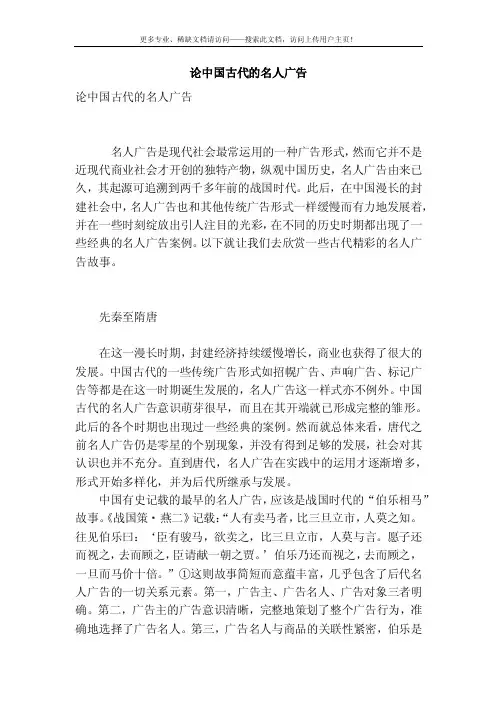 论中国古代的名人广告