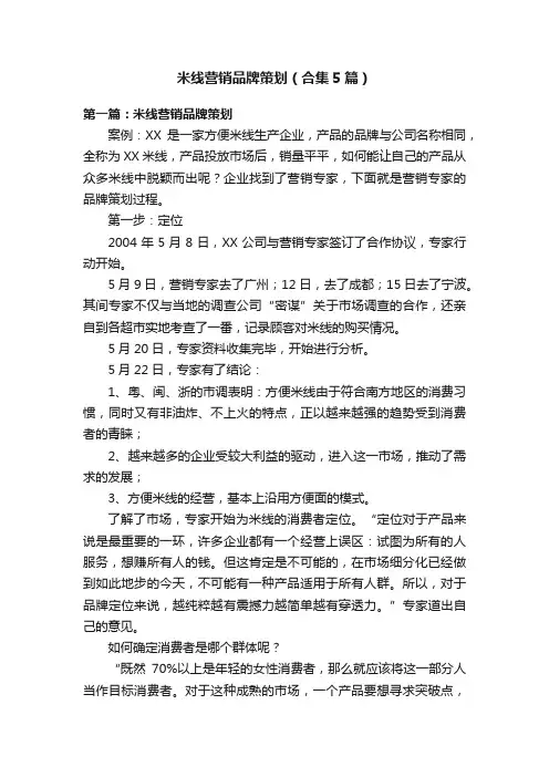 米线营销品牌策划（合集5篇）