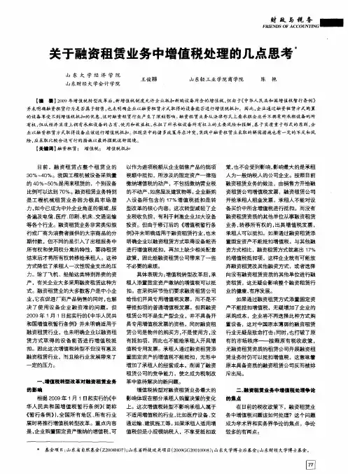 关于融资租赁业务中增值税处理的几点思考