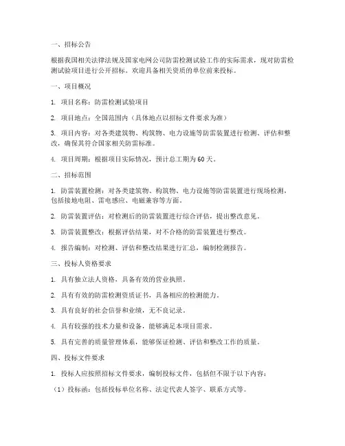 防雷检测试验招标文件