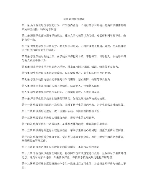 班级管理制度职高