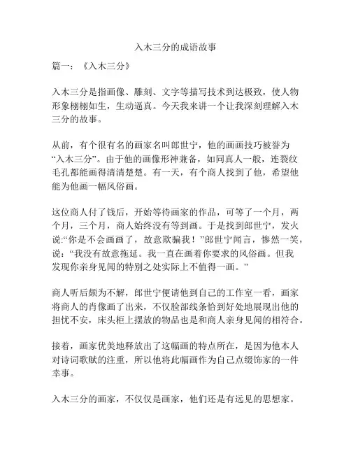 入木三分的成语故事