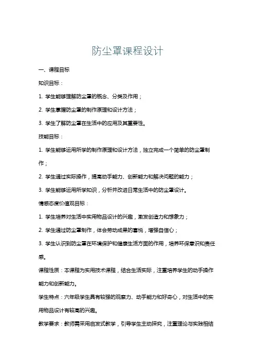 防尘罩课程设计