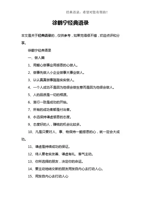 徐鹤宁经典语录