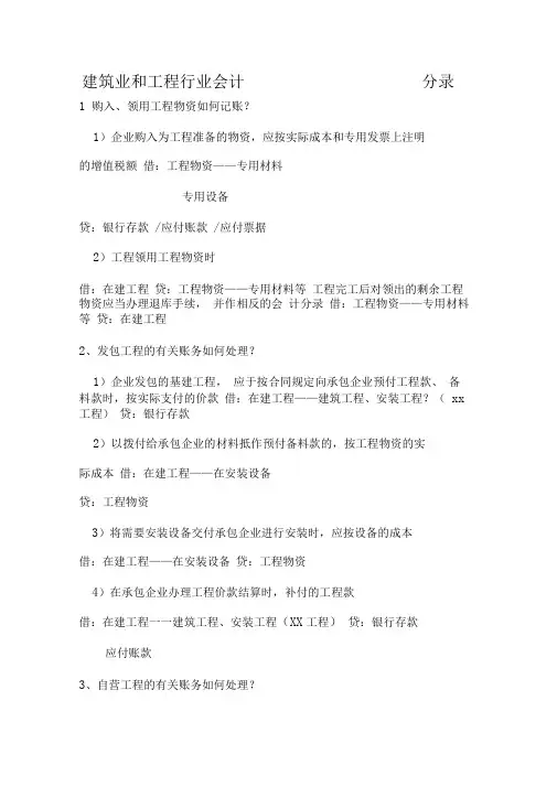 建筑业和工程行业会计分录