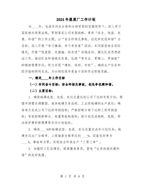 2024年服装厂工作计划（3篇）