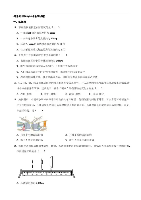 河北省中考物理试题(含解析)