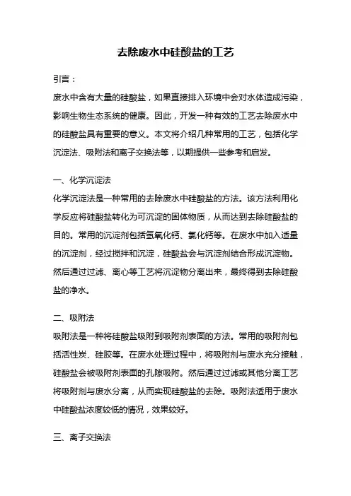 去除废水中硅酸盐的工艺