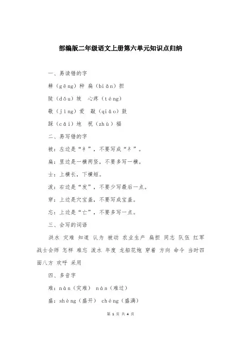 部编版二年级语文上册第六单元知识点归纳 