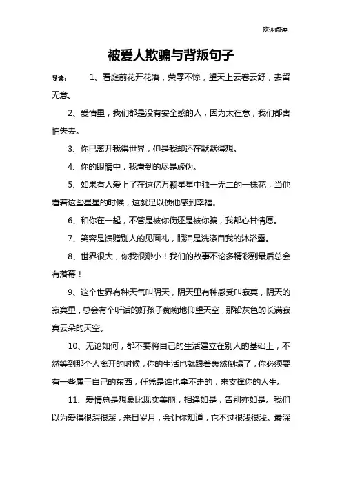 被爱人欺骗与背叛句子