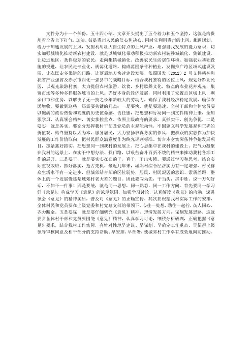 贵州村干部学习国发2号文件心得体会
