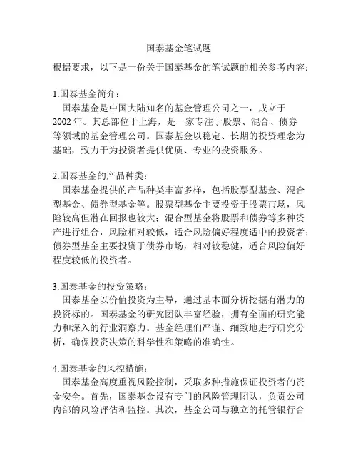 国泰基金笔试题