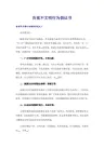 告别不文明行为倡议书_1