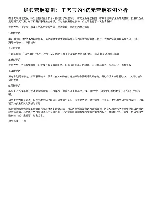 经典营销案例：王老吉的1亿元营销案例分析