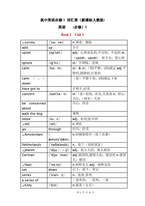人教版新课标高中英语必修1_词汇表(带音标打印默写版)