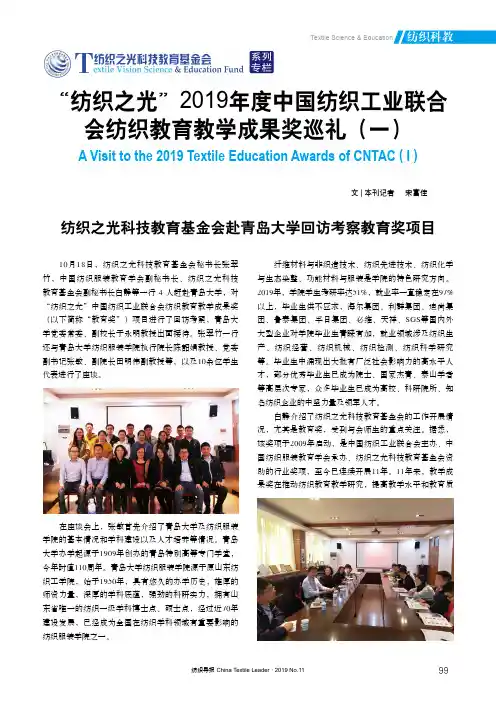 “纺织之光”2019年度中国纺织工业联合会纺织教育教学成果奖巡礼(一)