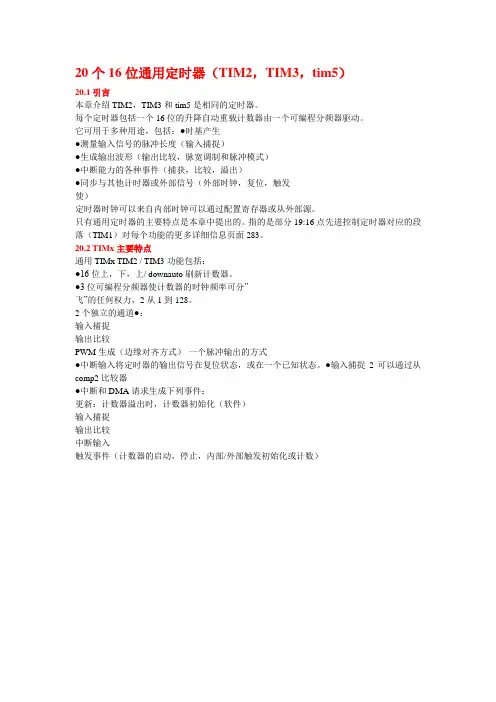 STM8L中文参考手册-4