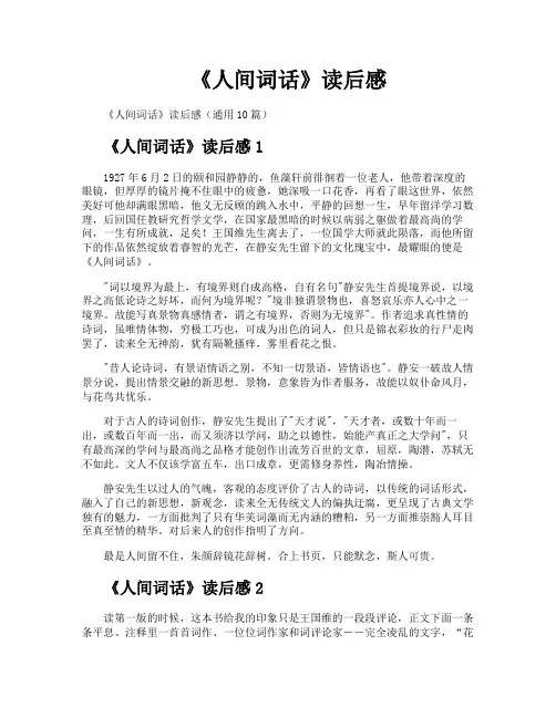 《人间词话》读后感