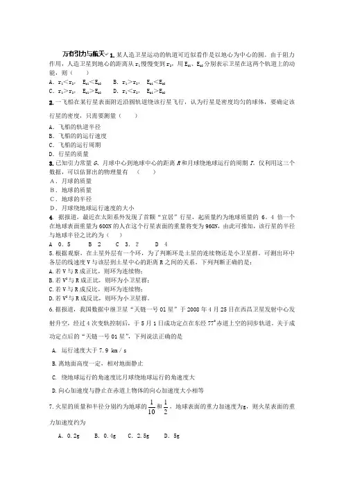高三物理第二轮专题练习之万有引力含答案及解析[