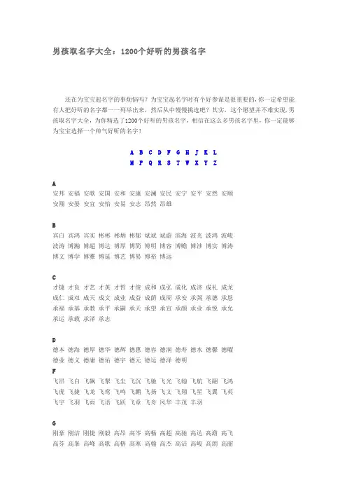 1200个好听的男孩名字