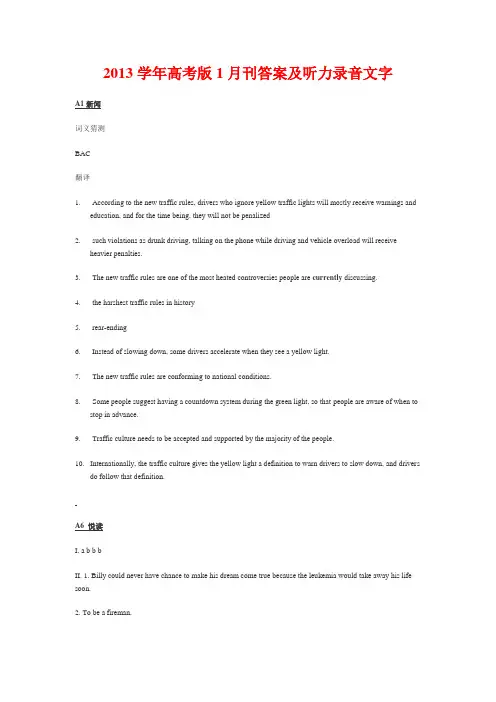 2013学年(Post上海学生英文报)高考版1月刊答案及听力录音文字