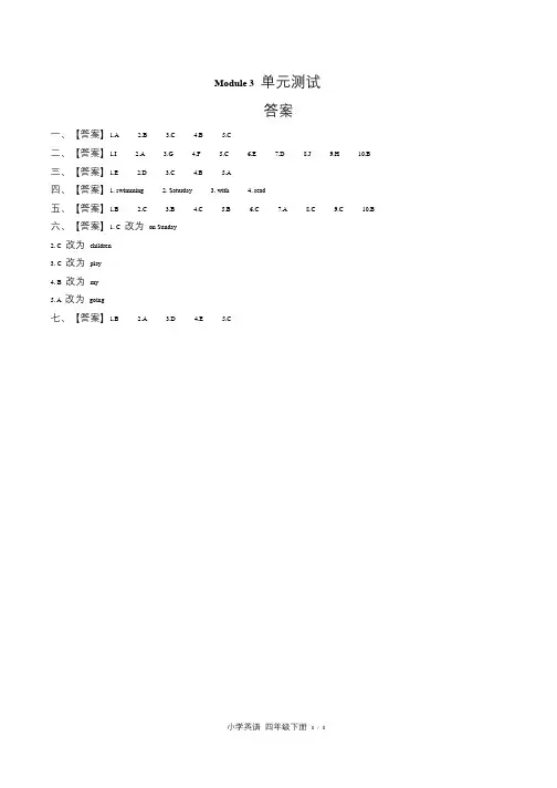 外研版三年级起点小学英语四年级下册Module3单元测试试卷含答案-答案在前