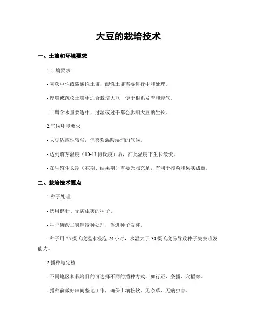 大豆的栽培技术