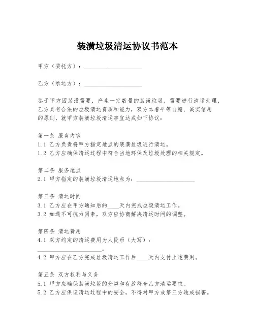 装潢垃圾清运协议书范本