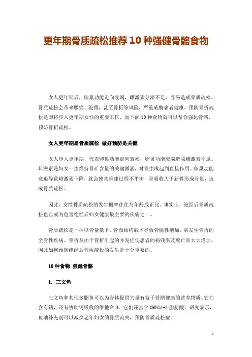 更年期骨质疏松推荐10种强健骨骼食物