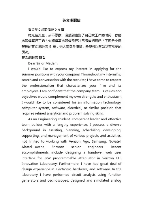 英文求职信