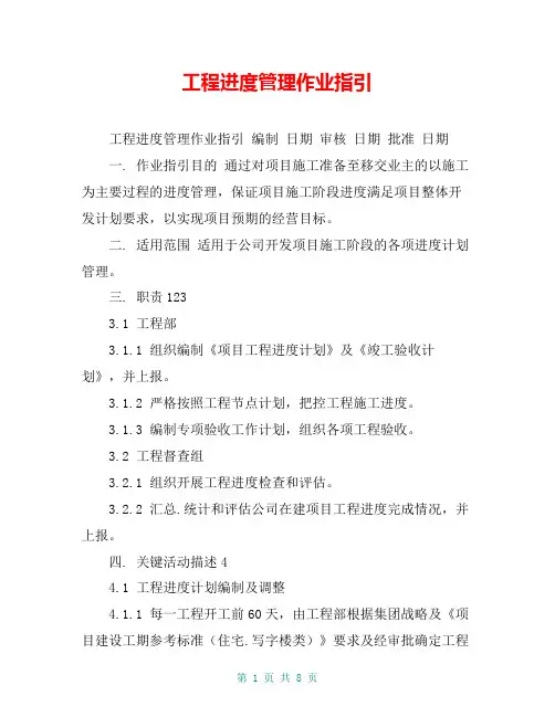 工程进度管理作业指引