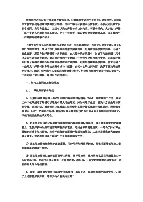 焊接技巧100招