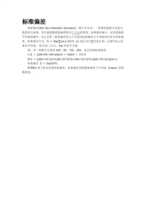标准偏差及t分布表