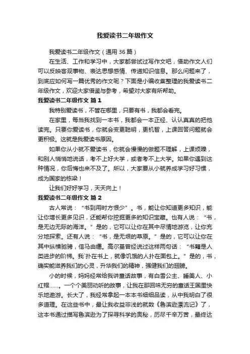 我爱读书二年级作文（通用36篇）