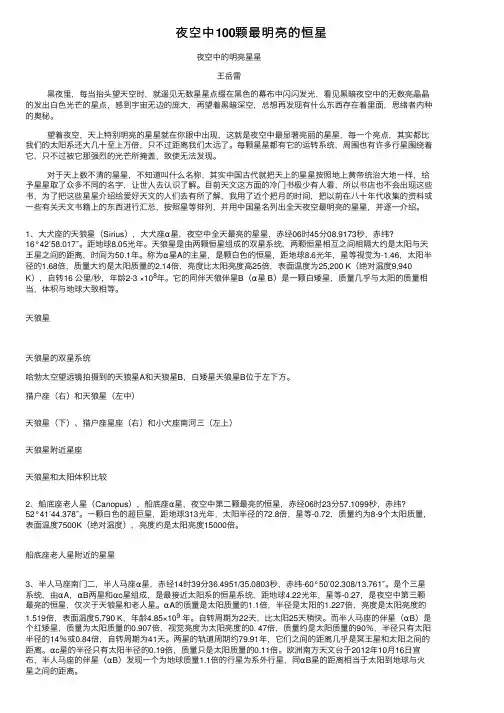 夜空中100颗最明亮的恒星