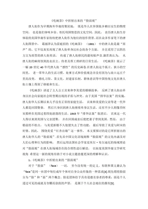 《吃碗茶》中折射出来的“脸面观”