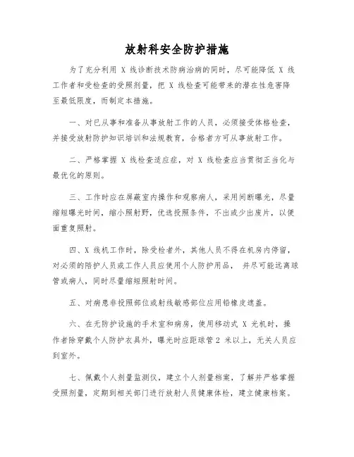 放射科安全防护措施