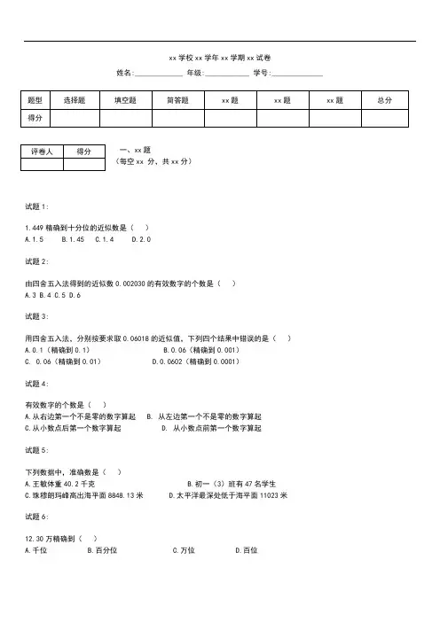 初中数学近似数练习及答案.docx