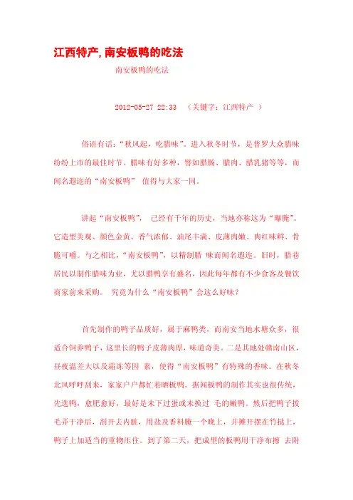 江西特产,南安板鸭的吃法