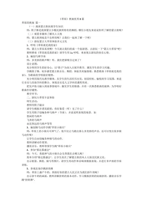 《草原》教案优秀8篇