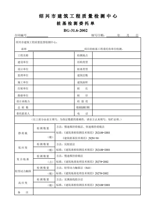 桩基检测委托单