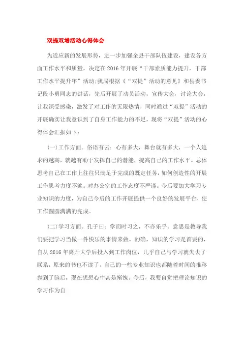 双提双增活动心得体会