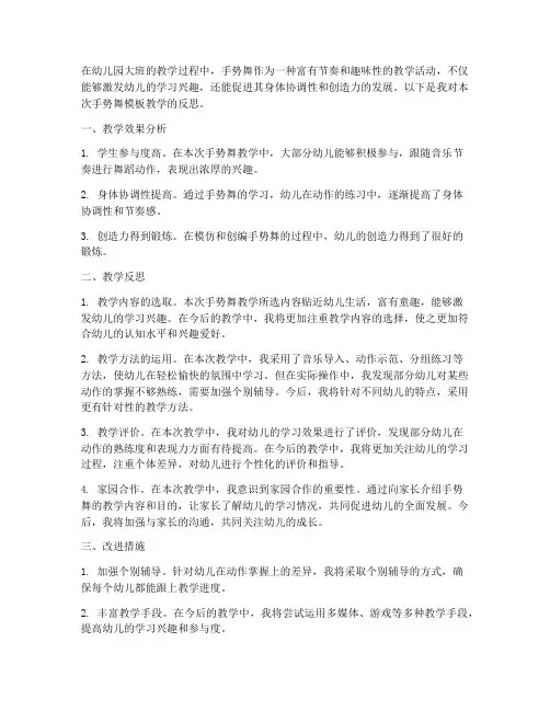 手势舞模板教学反思大班