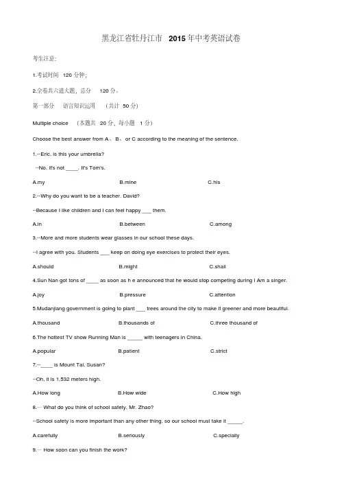 黑龙江省牡丹江市2015年中考英语试卷(含详细答案)