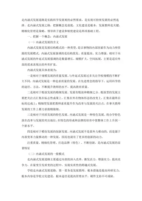 走内涵式发展道路是实践科学发展观的必然要求