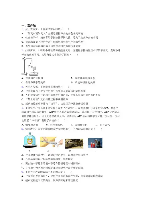 深圳菁华中英文实验中学八年级物理上册第二章《声现象》阶段练习(含答案解析)