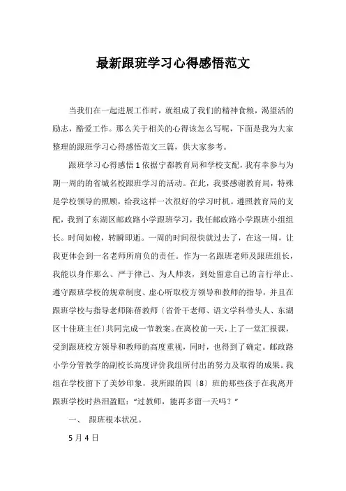 跟班学习心得感悟范文
