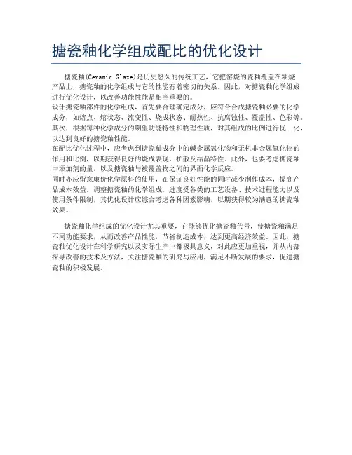搪瓷釉化学组成配比的优化设计