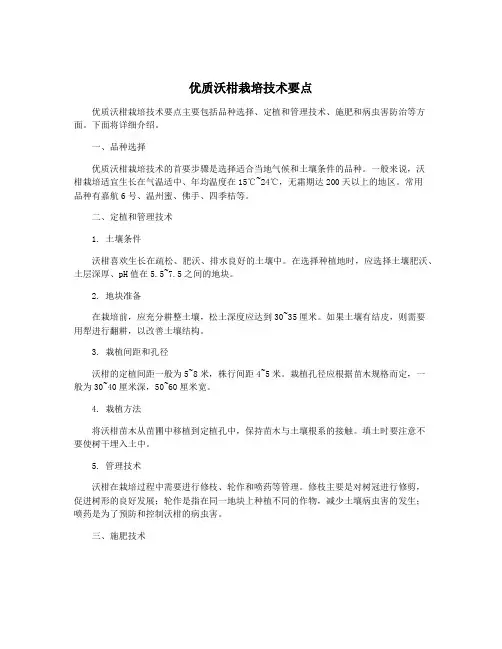 优质沃柑栽培技术要点