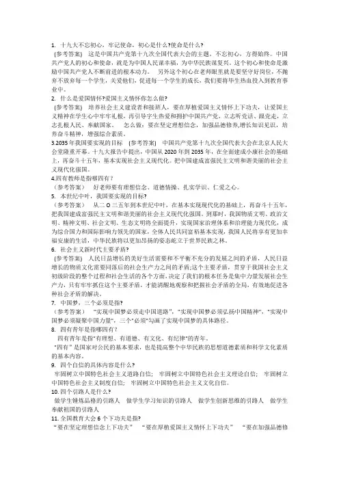 结构化面试时事政治